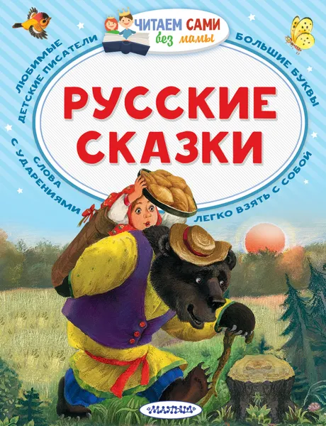 Обложка книги Русские сказки, Толстой Алексей Николаевич