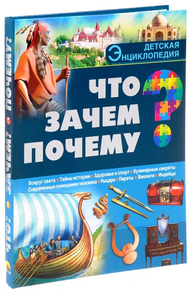 Обложка книги Что? Зачем? Почему?, Калугина Леся