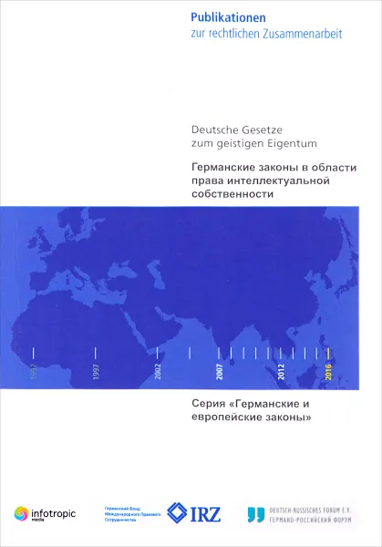 Обложка книги Германские законы в области права интеллектуальной собственности, Т. Яковлева