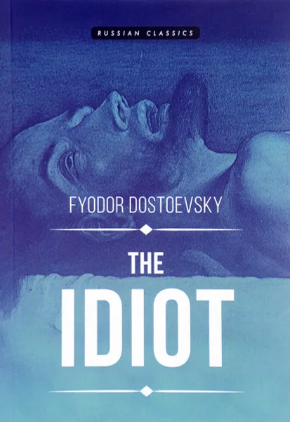 Обложка книги The Idiot, Fyodor Dostoevsky