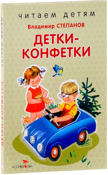 Обложка книги Детки-конфетки, Владимир Степанов