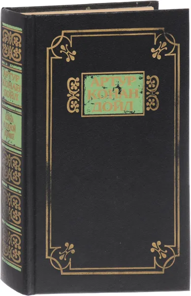 Обложка книги Дойл А.К. Собрание сочинений. Изгнанники. Дядя Бернак. Война в Южной Африке, Дойль А.