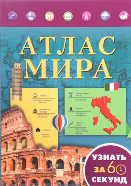 Обложка книги Атлас мира, Д. С. Смирнов, Н. В. Хмелевская