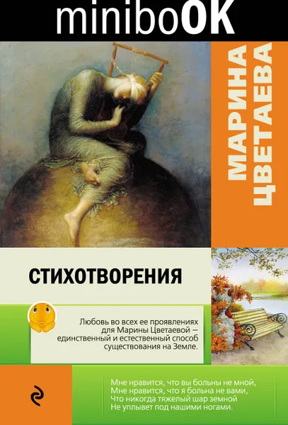 Обложка книги Стихотворения, М. И. Цветаева