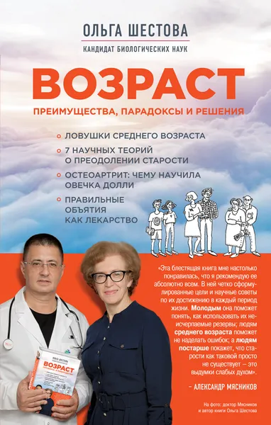 Обложка книги Возраст: преимущества, парадоксы и решения, Ольга Шестова