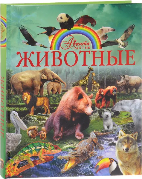 Обложка книги Животные, Е. А. Папуниди