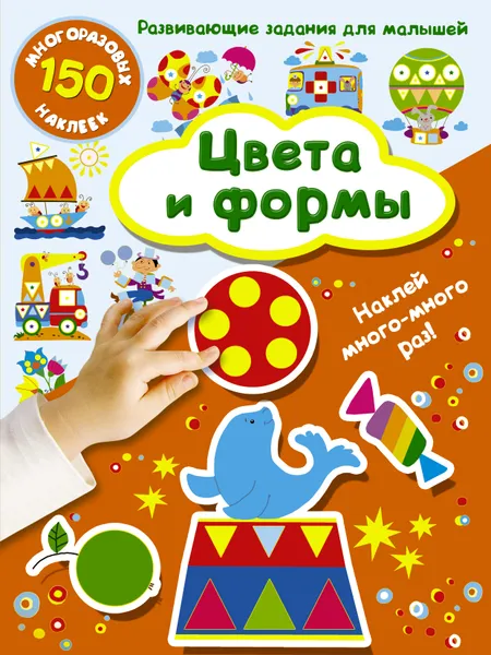 Обложка книги Цвета и формы, В. Г. Дмитриева