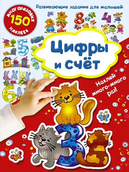 Обложка книги Цифры и счет, В. Г. Дмитриева