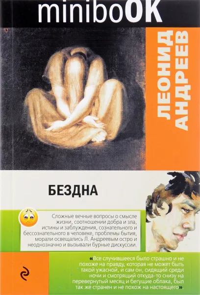 Обложка книги Бездна, Леонид Андреев