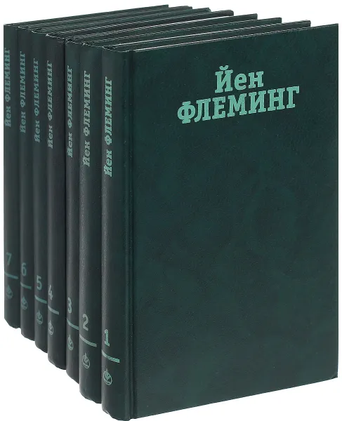 Обложка книги Йен Флеминг. Собрание сочинений в 7 томах (комплект из 7 книг), Флеминг Й.