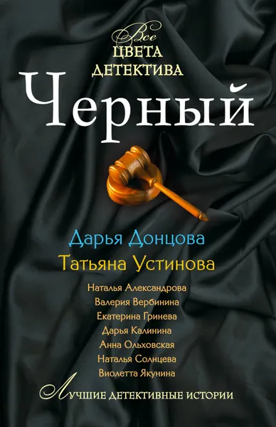 Обложка книги Секретное женское оружие, Донцова Дарья