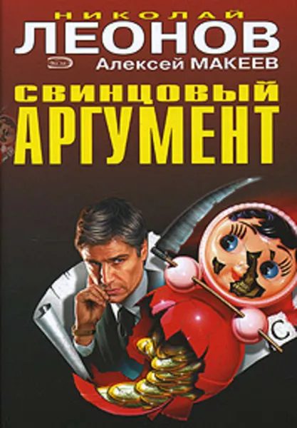 Обложка книги Убийство по расписанию, Макеев Алексей Викторович, Леонов Николай Иванович