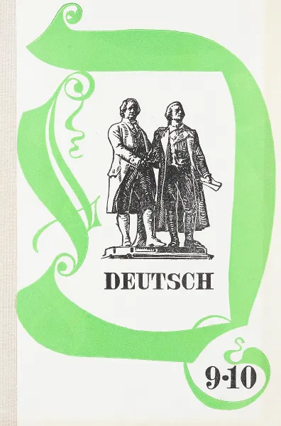 Обложка книги Немецкий язык.Учебник для 9-10 классов средней школы, Н.И.Гез