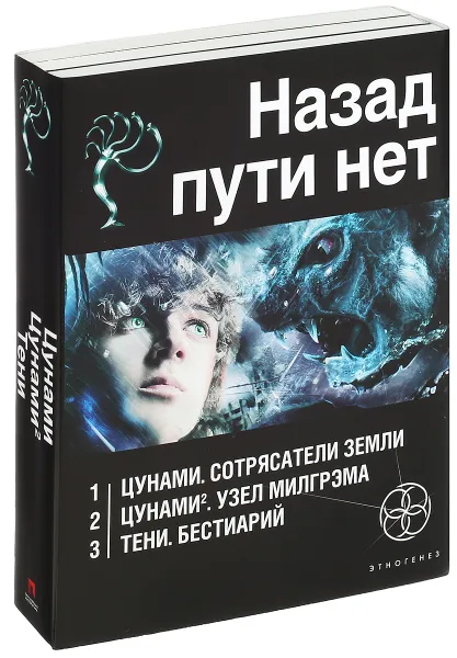 Обложка книги Назад пути нет (комплект из 3 книг), Лукьянов Алексей Сергеевич