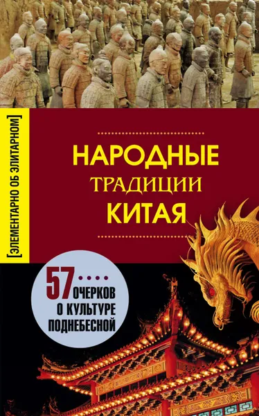 Обложка книги Народные традиции Китая, Мартьянова Людмила Михайловна