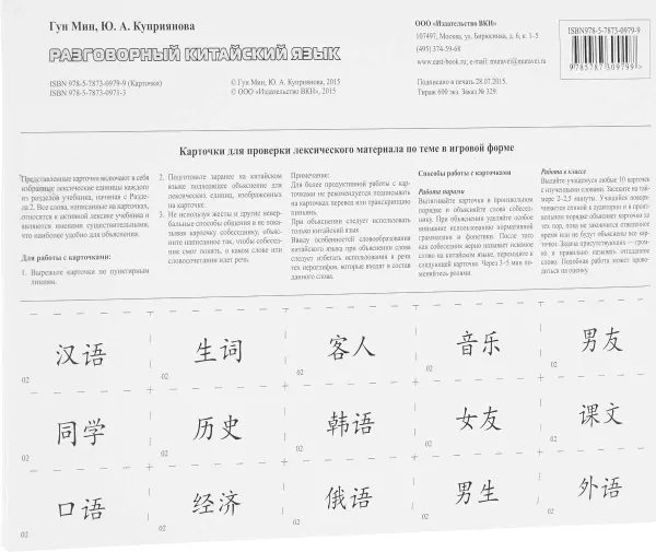 Обложка книги Разговорный китайский язык (набор карточек), Гун Мин, Ю. А. Куприянова