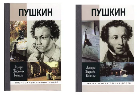 Обложка книги Жизнь Пушкина. В 2 томах (комплект), А. В. Тыркова-Вильямс