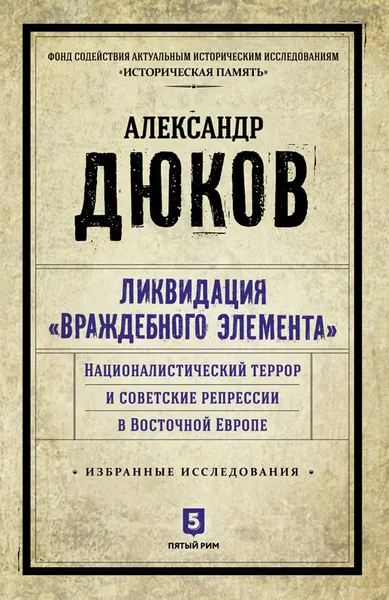 Обложка книги Ликвидация 