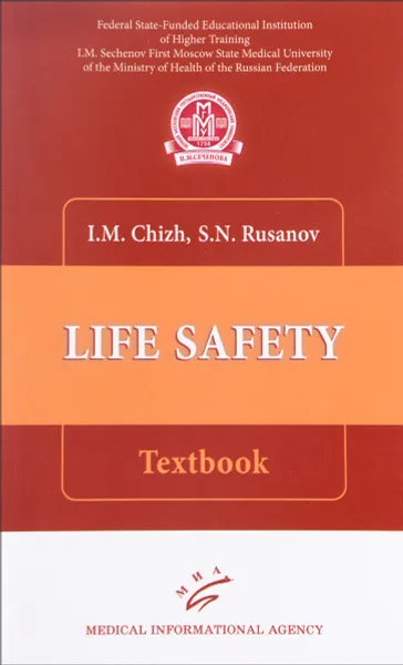 Обложка книги Life safety: Textbook, I. M. Chizh, S. N. Rusanov