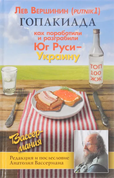 Обложка книги Гопакиада, Вершинин Л.Р.