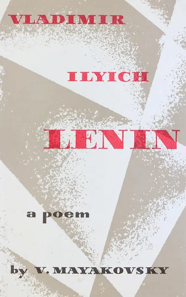 Обложка книги Владимир Ильич Ленин / Vladimir Ilyich Lenin, В. Маяковский