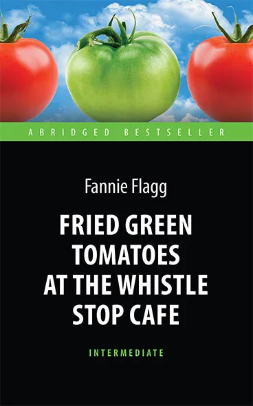 Обложка книги Fried Green Tomatoes at the Whistle Stop Cafe, Ф. Флэгг