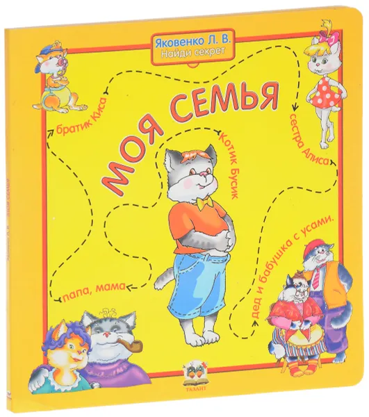 Обложка книги Моя семья, Л. В. Яковенко