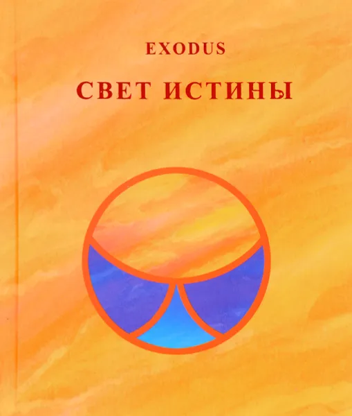 Обложка книги Свет истины, В. В. Кузнецова