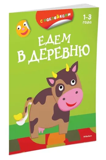 Обложка книги Едем в деревню, Плаксунова Дарья