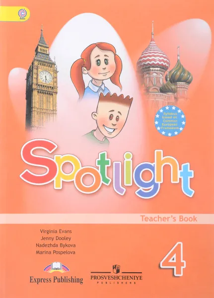 Обложка книги Spotlight 4: Teacher's Book / Английский язык. 4 класс. Книга для учителя, Virginia Evans, Jenny Doodley, Nadezhda Bykova, Marina Pospelova