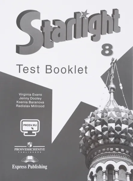 Обложка книги Starlight 8: Test Booklet / Английский язык. 8 класс. Контрольные задания, Virginia Evans, Jenny Dooley, Ksenia Baranova, Radislav Millrood