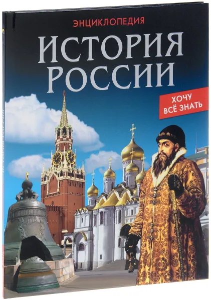 Обложка книги История России, Дмитрий Павлов