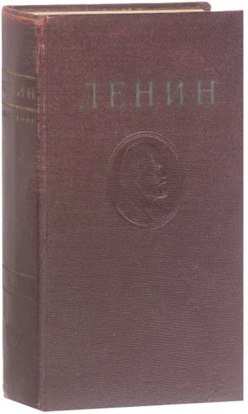 Обложка книги В. И. Ленин. Сочинения. Том 15. Март 1908-август 1909, Ленин В.И.