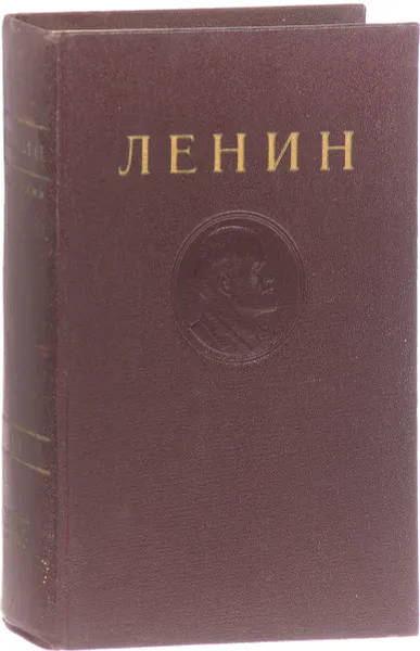 Обложка книги В.И. Ленин. Сочинения. Том 13. Июнь 1907-апрель 1908, Ленин В.И.