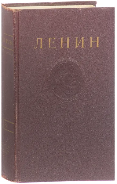 Обложка книги В.И. Ленин. Сочинения. Том 33. Август 1921-март 1923, Ленин В.И.