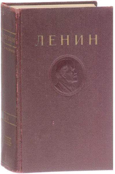 Обложка книги В.И. Ленин. Сочинения. Том 24. апрель - июнь 1917, Ленин В.И.