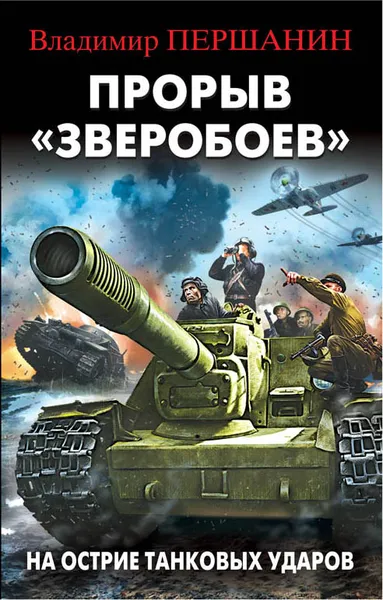 Обложка книги Прорыв 