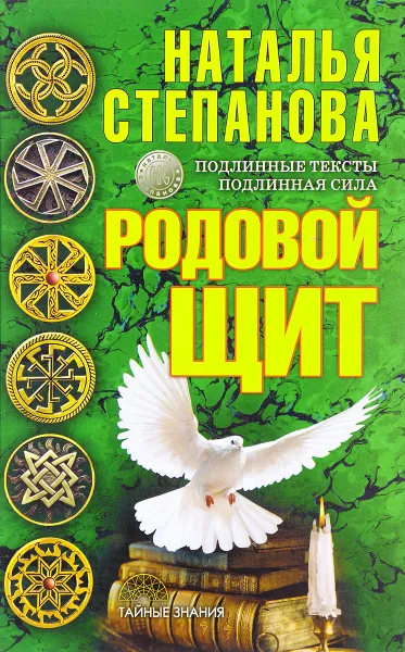 Обложка книги Родовой щит, Наталья Степанова