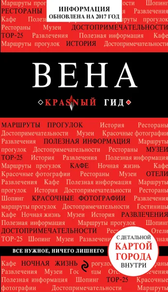 Обложка книги Вена, Пушкин Виктор Анатольевич