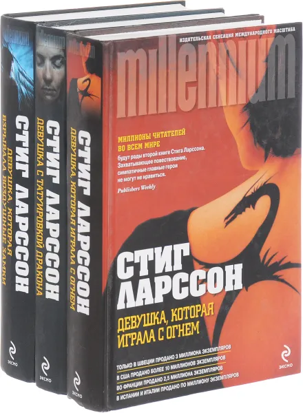 Обложка книги Стиг Ларссон. Трилогия 