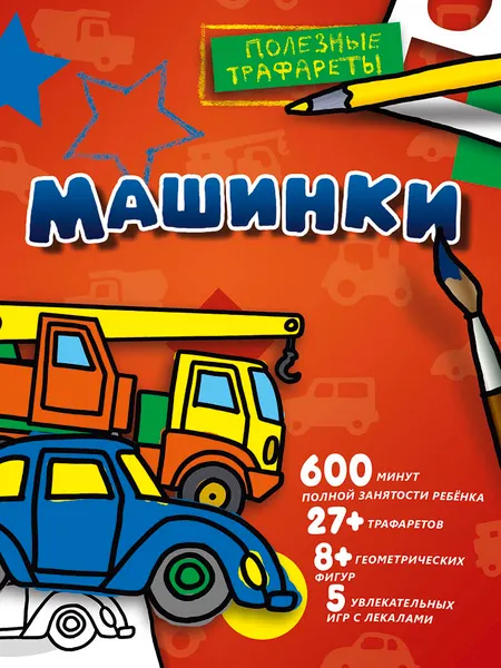 Обложка книги Машинки, Л. В. Двинина