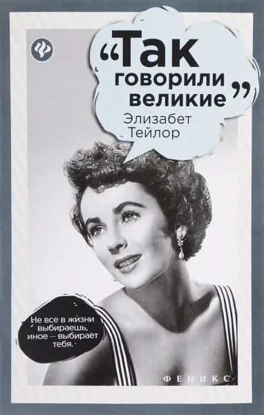 Обложка книги Элизабет Тейлор, Нино Гогитидзе