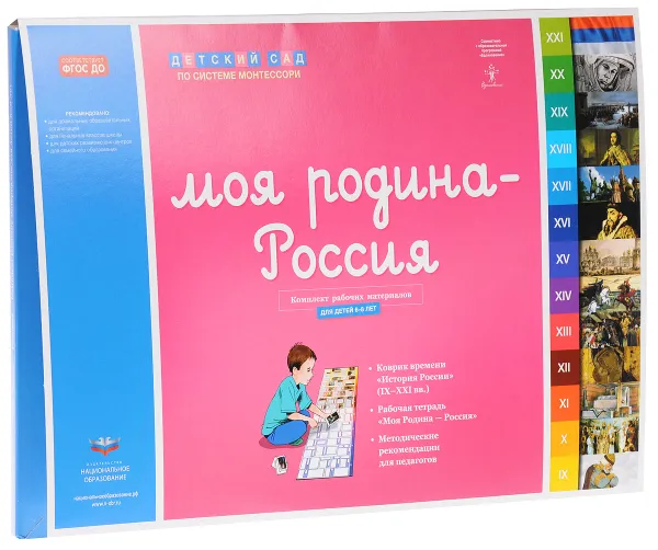 Обложка книги Моя Родина - Россия. Комплект материалов для детей 6-8 лет (комплект из 3 книг + дополнительные материалы), Е. А. Хилтунен, Е. В. Семерикова