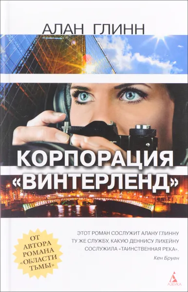 Обложка книги Корпорация 