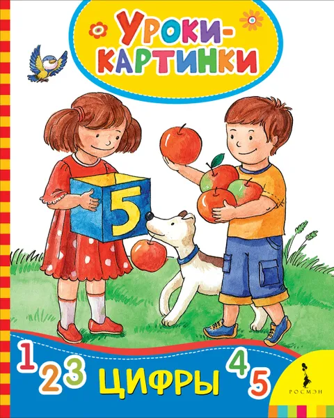 Обложка книги Цифры. Уроки-картинки, Е. К. Мазанова