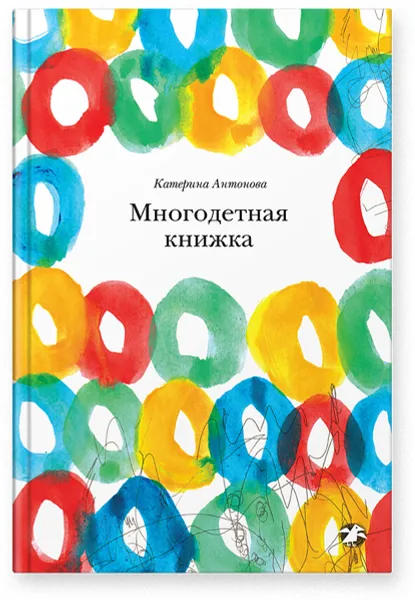 Обложка книги Многодетная книжка, Катерина Антонова