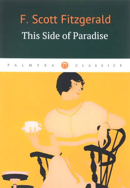 Обложка книги This Side of Paradise, Фицджеральд Фрэнсис Скотт Кей