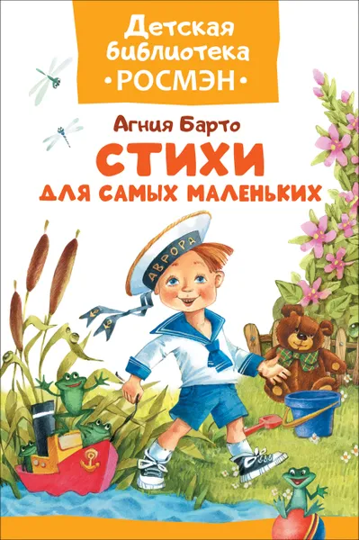 Обложка книги Стихи для самых маленьких, А. Барто