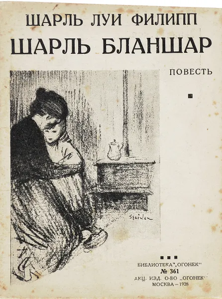 Обложка книги Шарль Бланшар, Шарль Луи Филипп