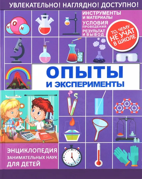 Обложка книги Опыты и эксперименты, Л. Д. Вайткене, М. Д. Филиппова